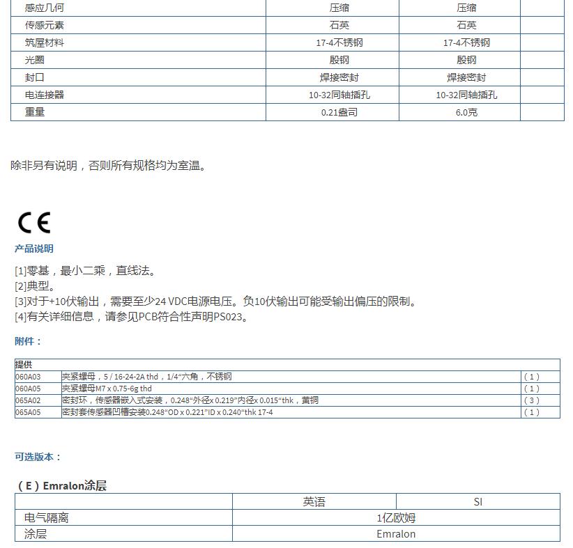 美***PCB 高频ICP®压力传感器113B22技术参数