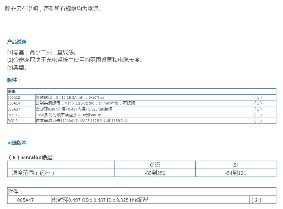 PCB高温压力传感器116B型技术参数