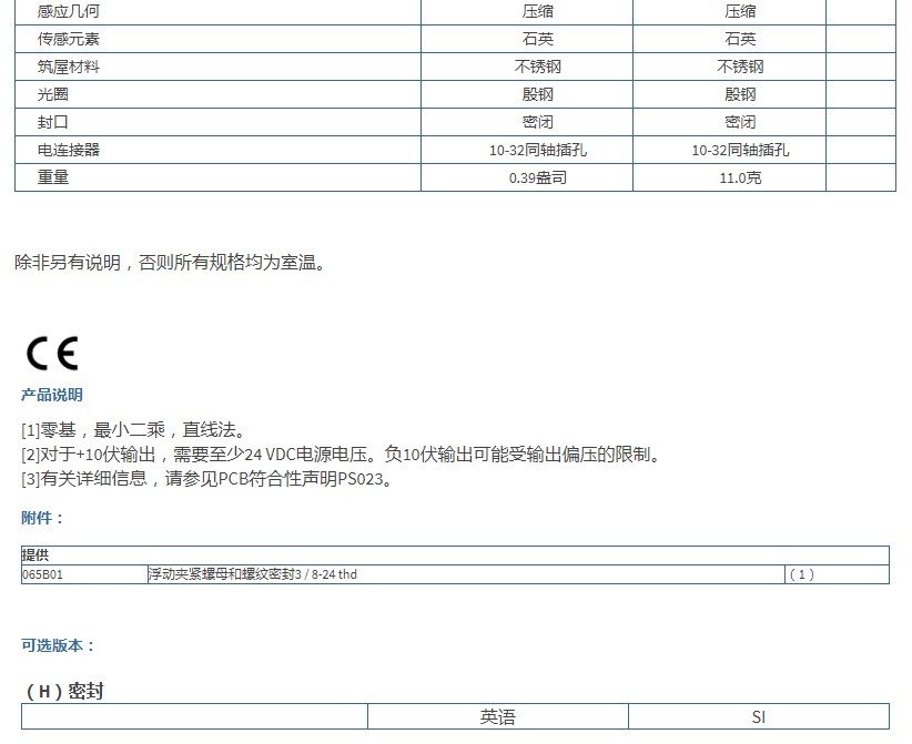 PCB高分辨率ICP®压力传感器102A07型技术参数